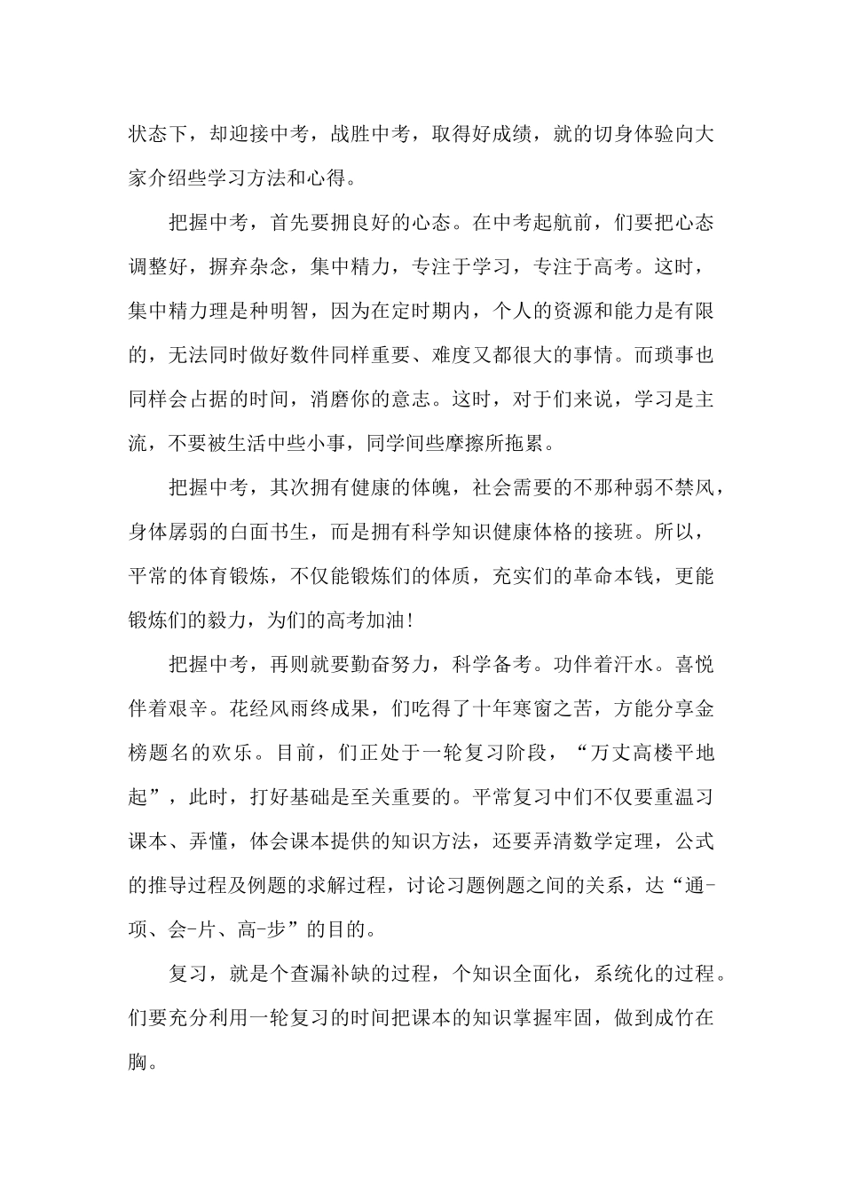 校长在学生安全家长会上的个人讲话稿5篇_第3页