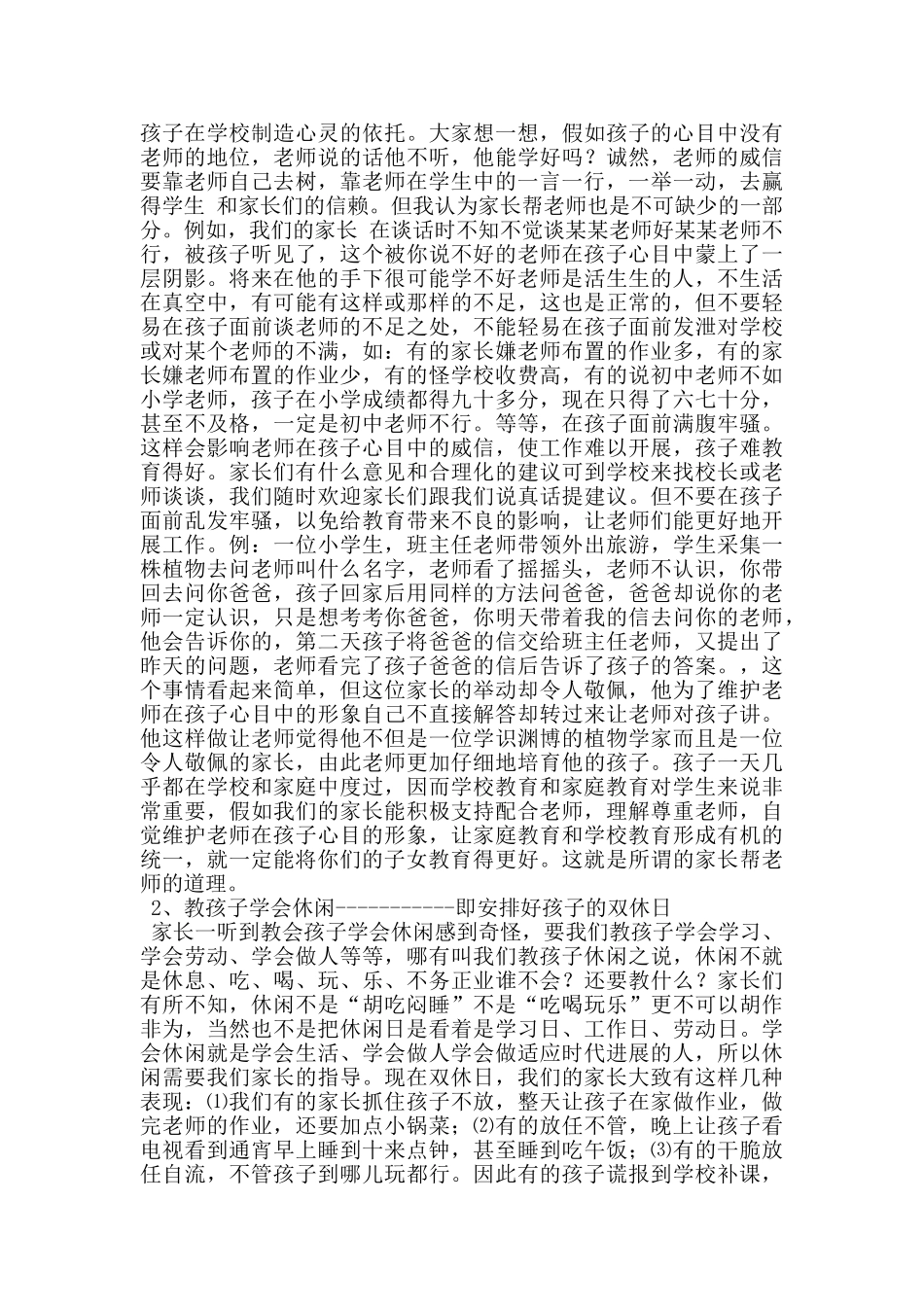 校长在学生家长会上的发言_第2页