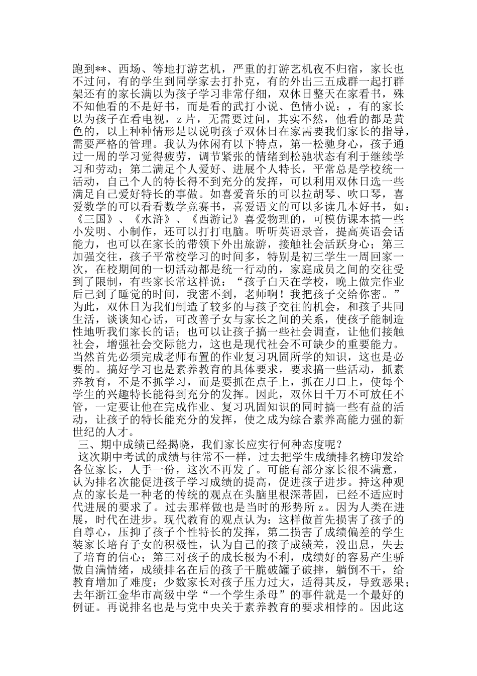 校长在学生家长会上的发言_第3页