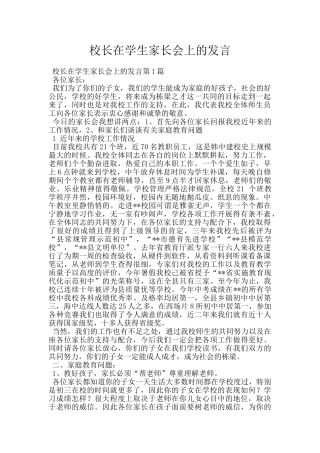 校长在学生家长会上的发言