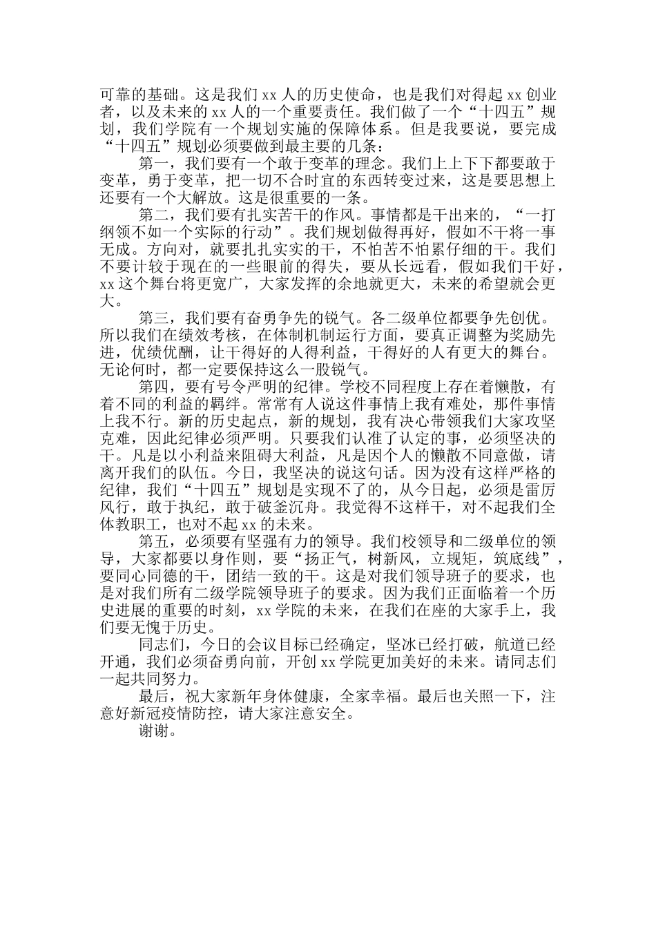 校长在学院职代会上的讲话材料_第2页