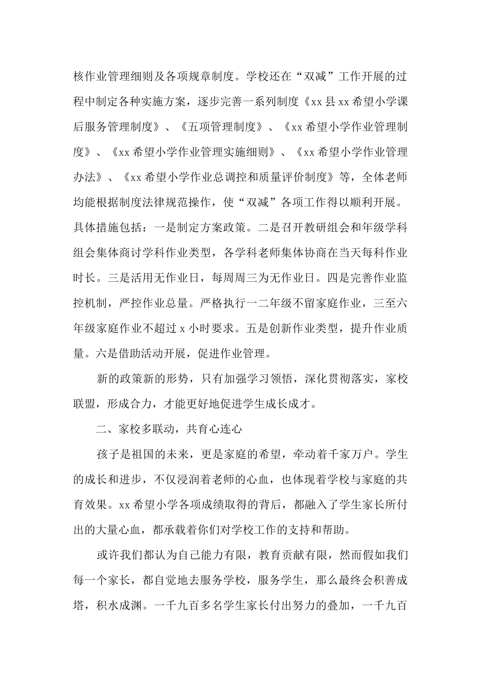 校长在家长委员会会议上的讲话_第2页