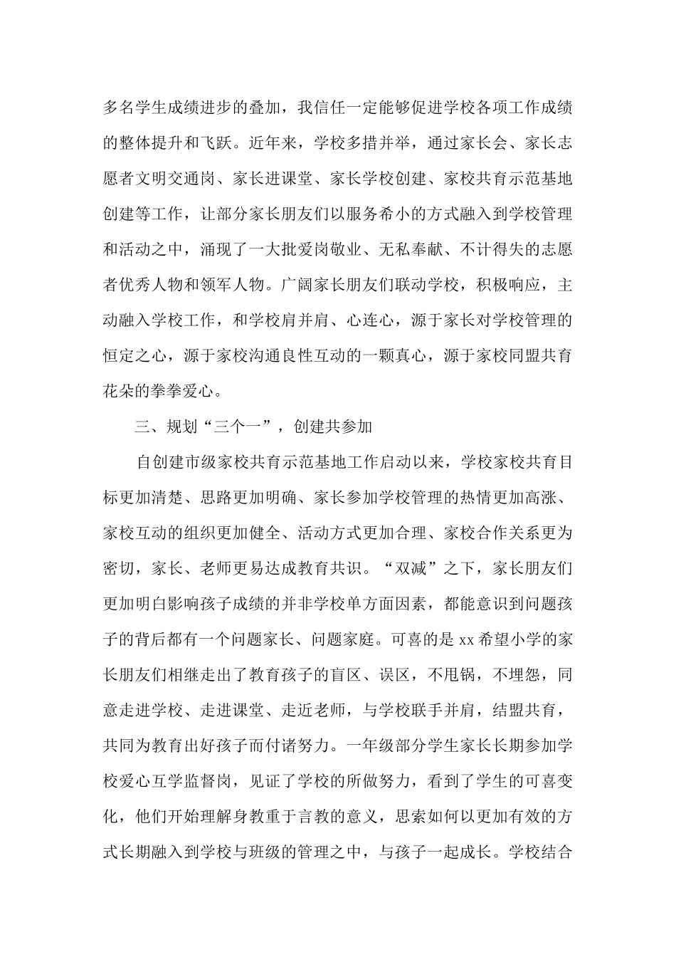 校长在家长委员会会议上的讲话_第3页
