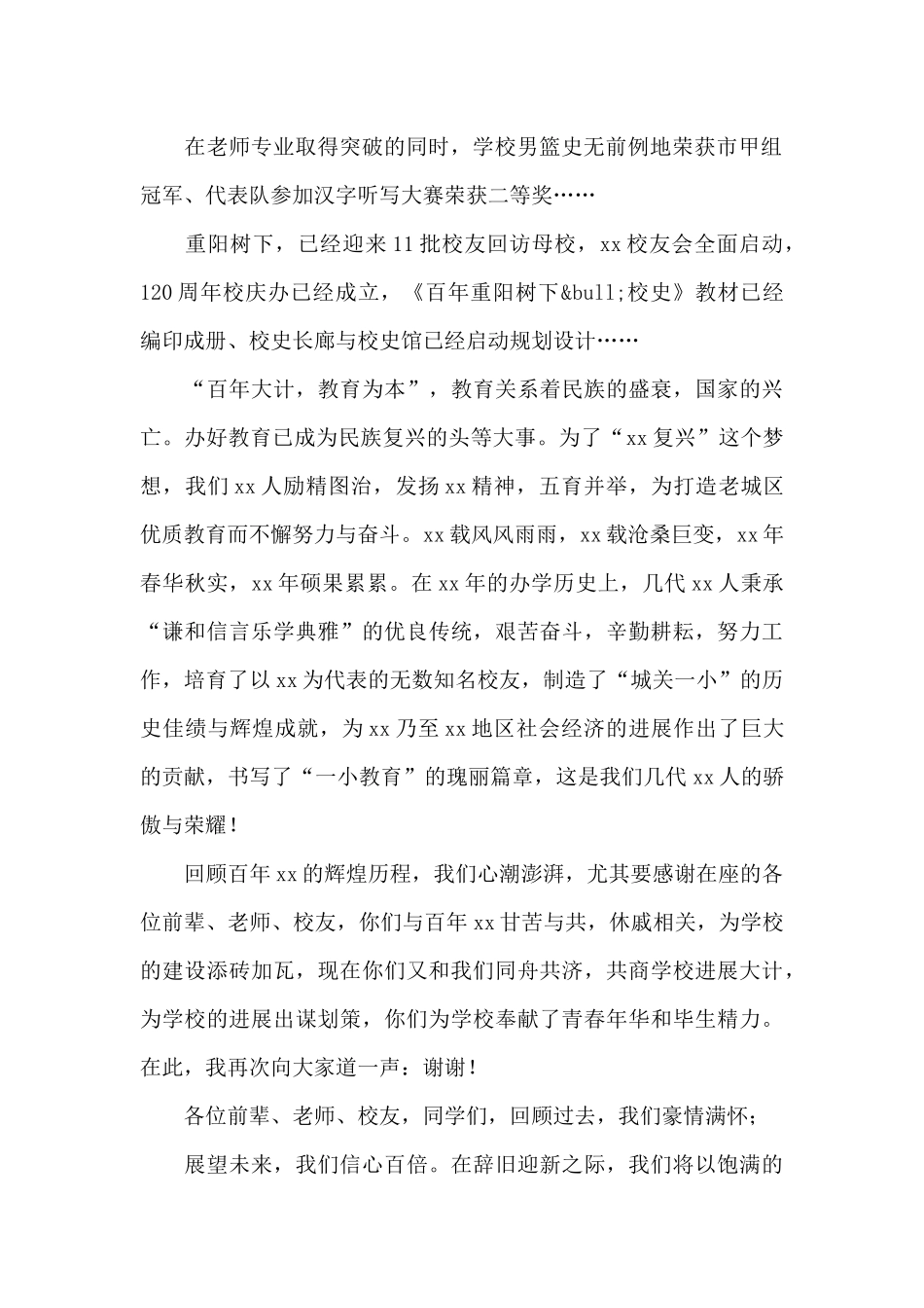 校长在庆建校周年文艺汇演活动上的讲话_第2页