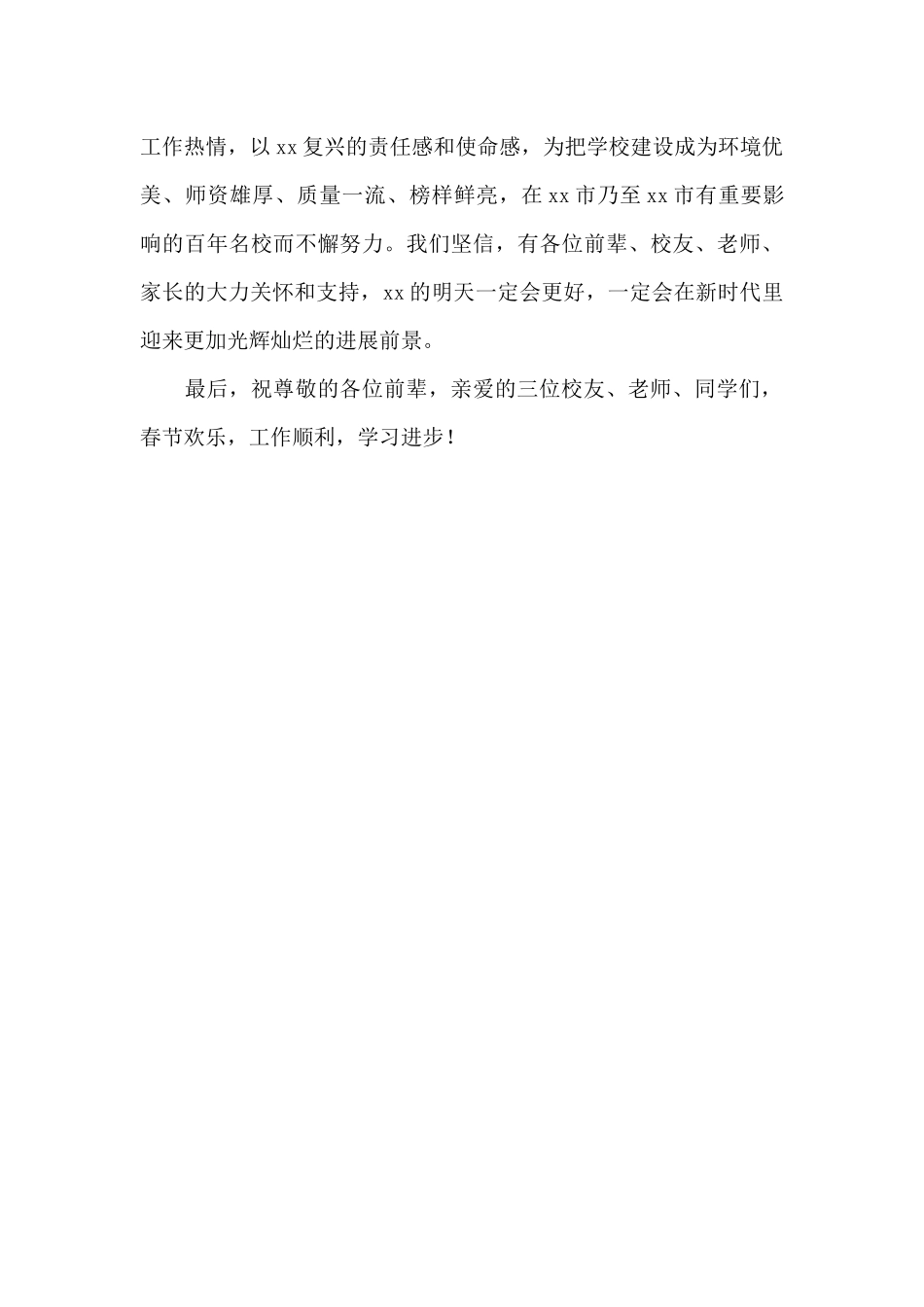 校长在庆建校周年文艺汇演活动上的讲话_第3页