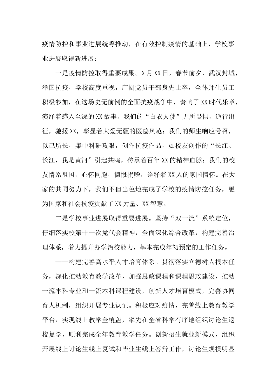 校长在大学校友会上的讲话_第2页