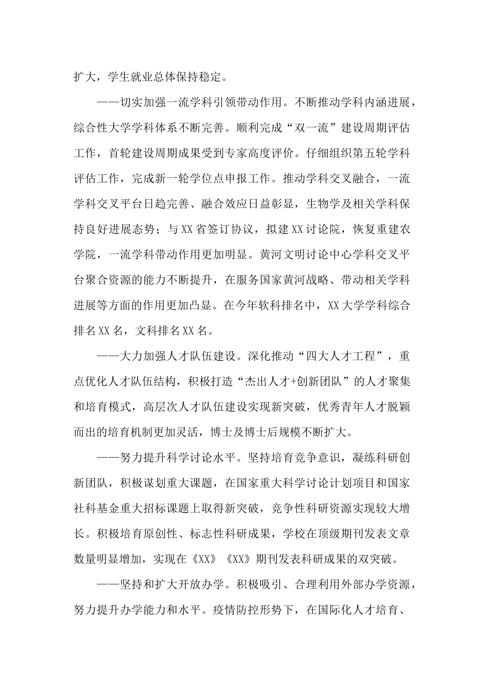 校长在大学校友会上的讲话_第3页