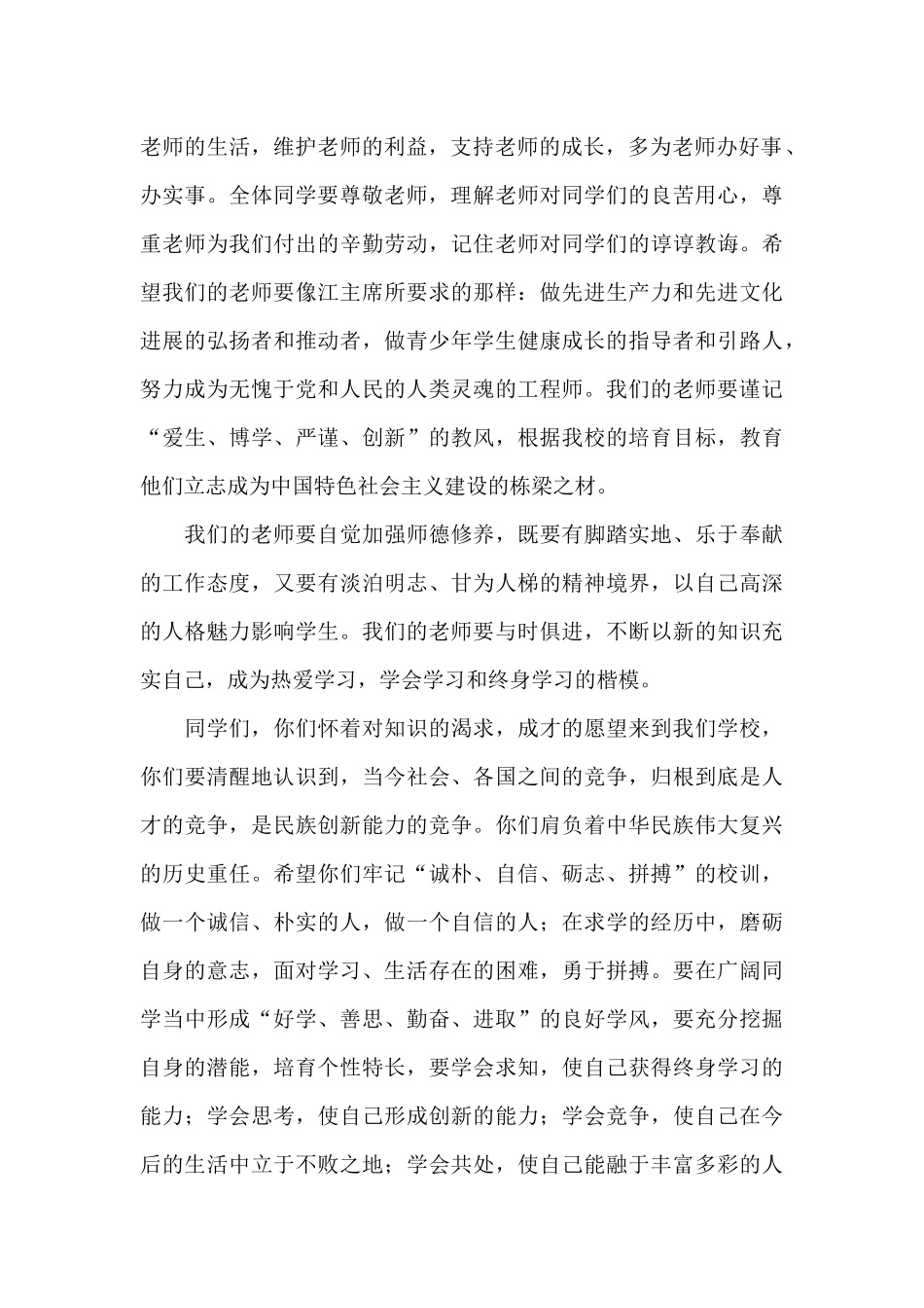 校长在开学典礼上的讲话_第2页