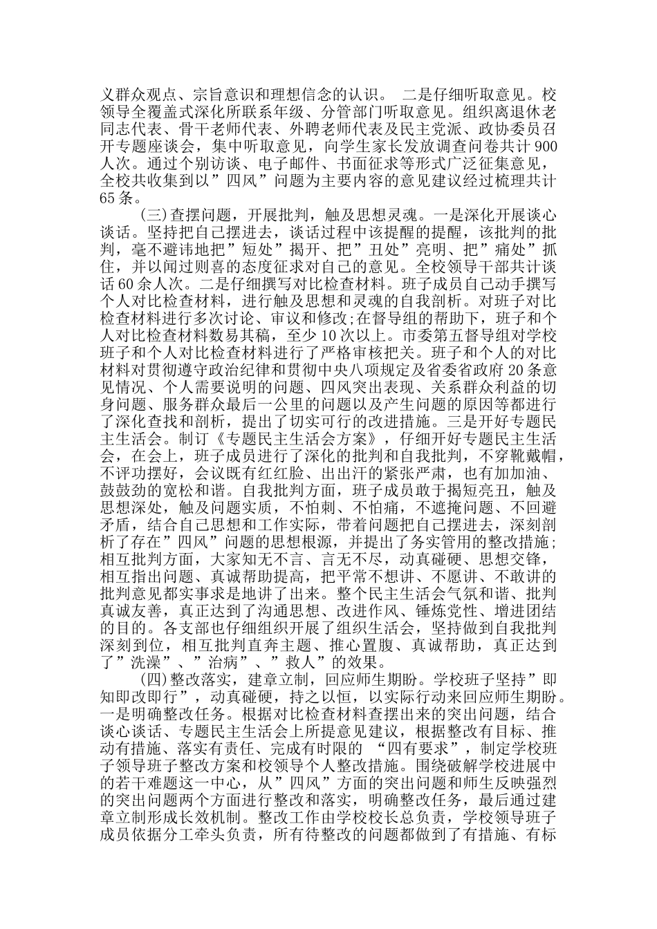 校长在学校工作总结会讲话_第2页