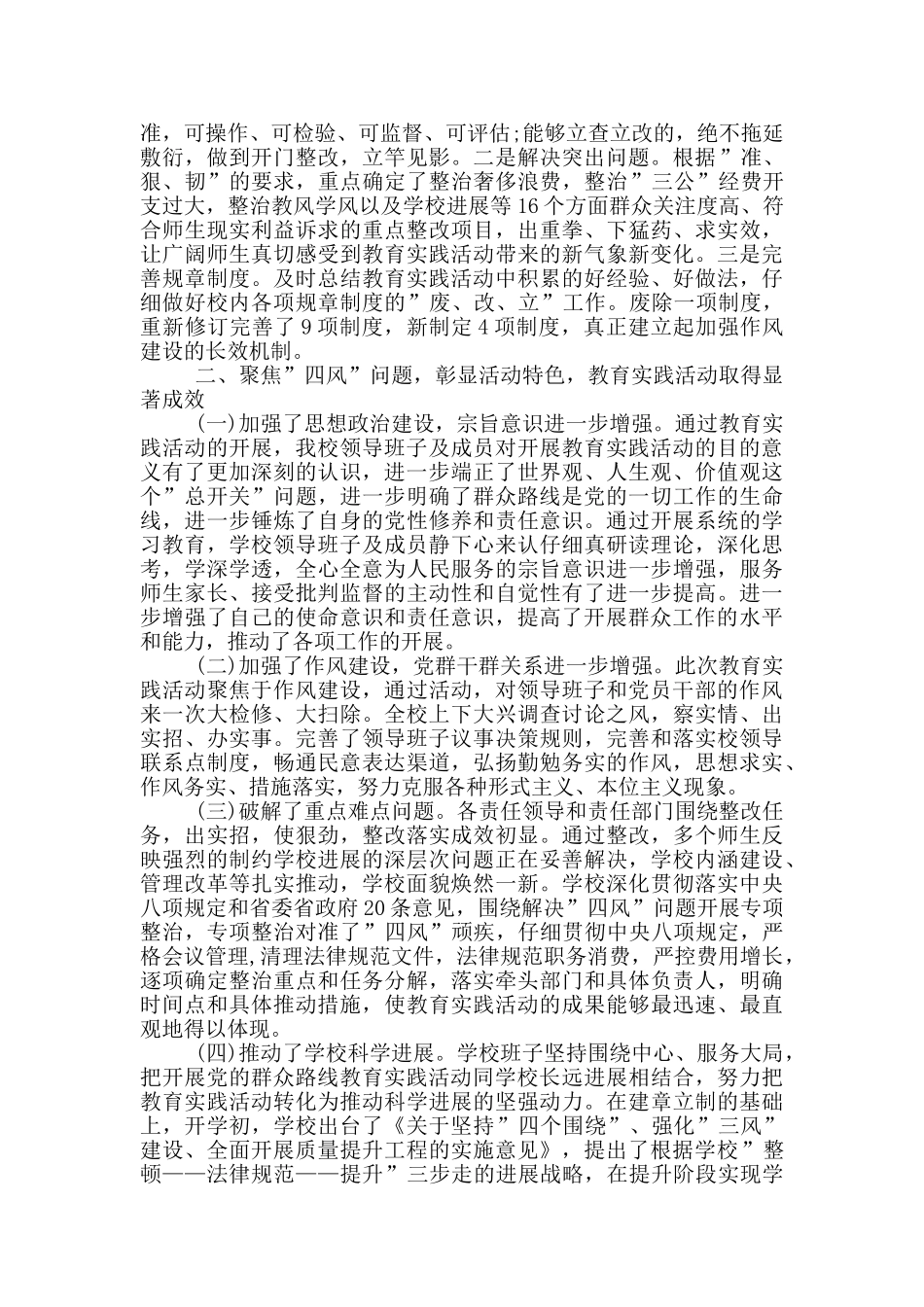 校长在学校工作总结会讲话_第3页