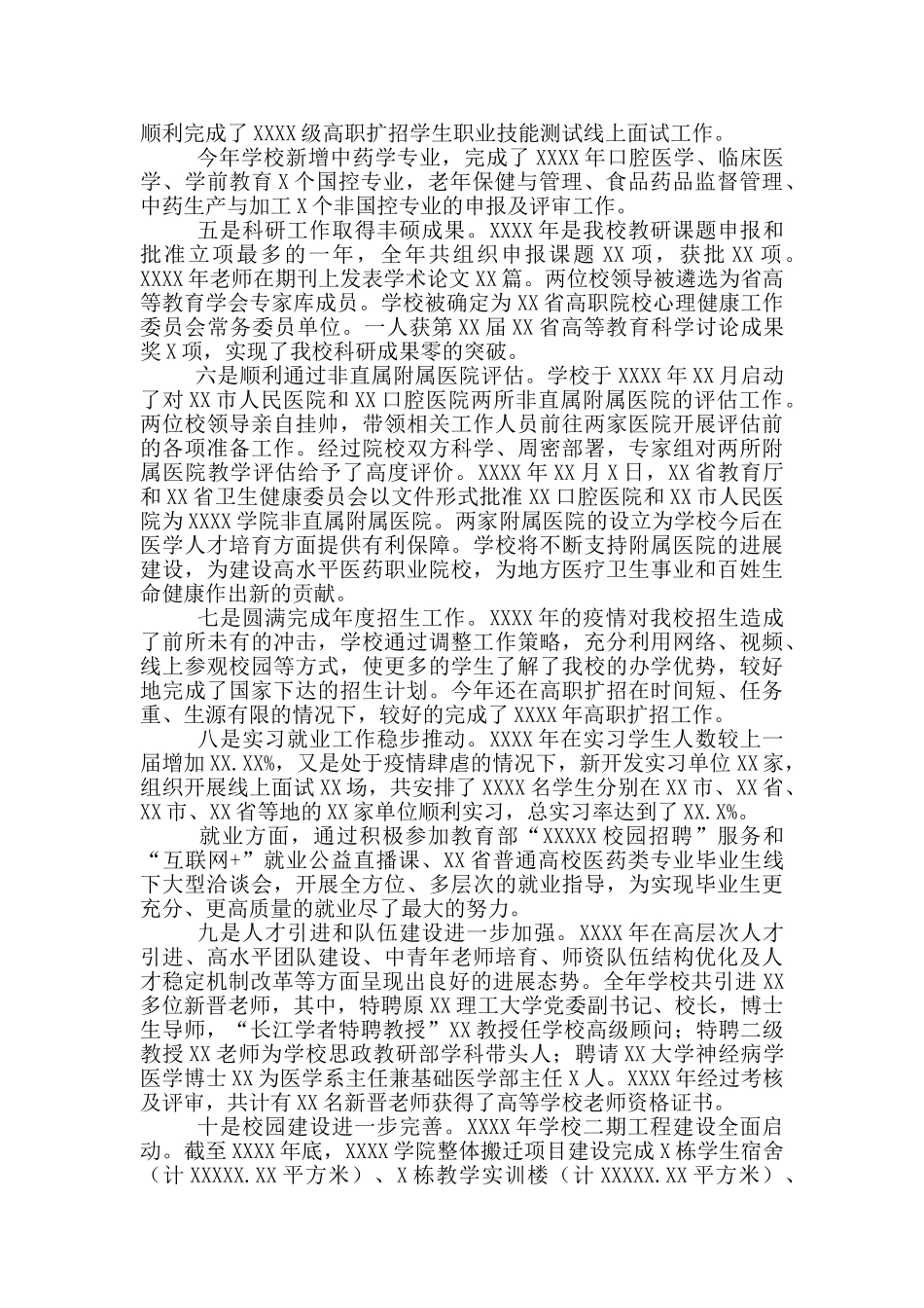 校长在总结表彰大会上的讲话_第2页