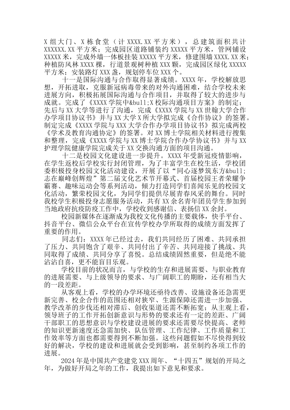 校长在总结表彰大会上的讲话_第3页
