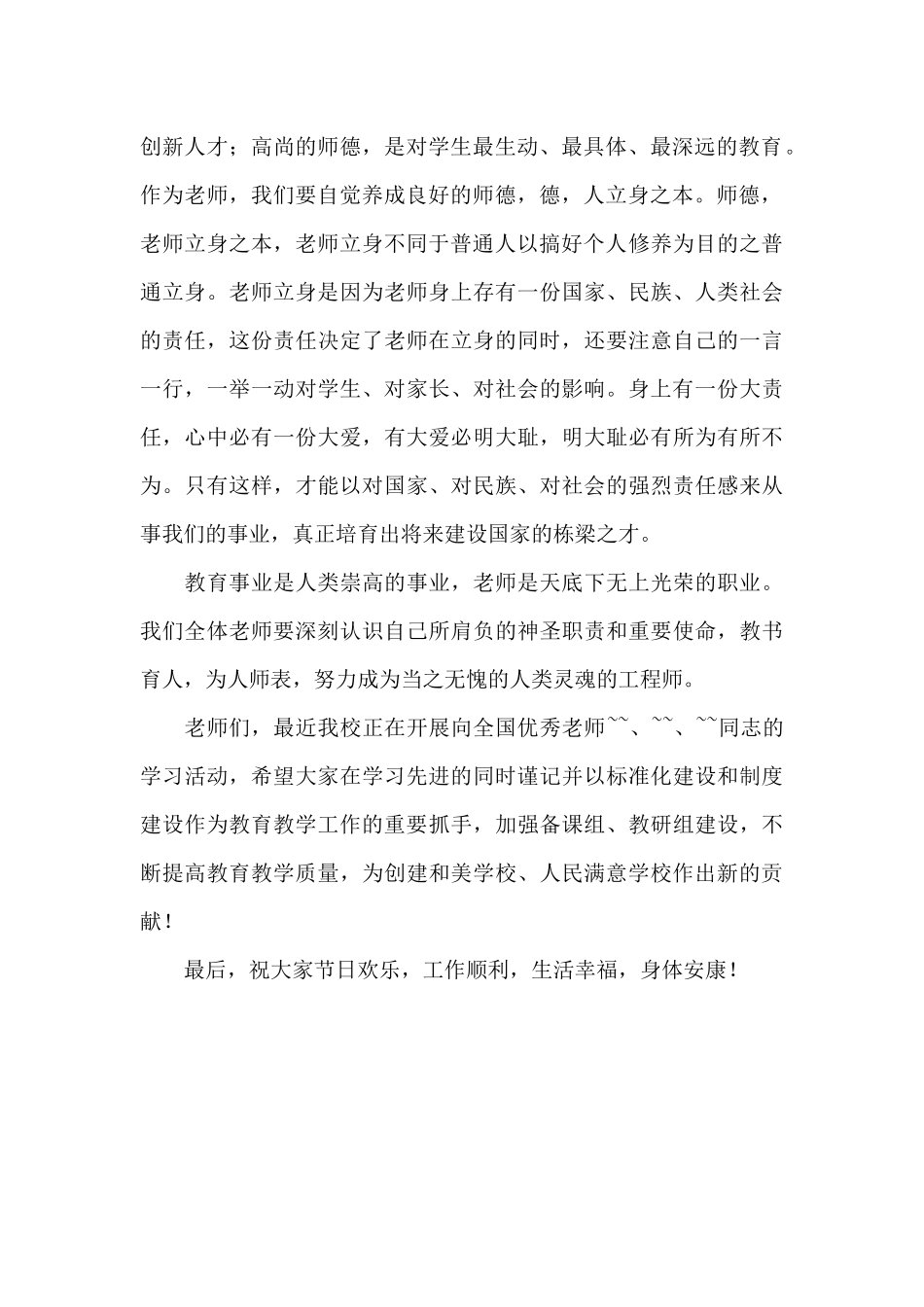 校长在教师节升旗仪式上的讲话_第2页