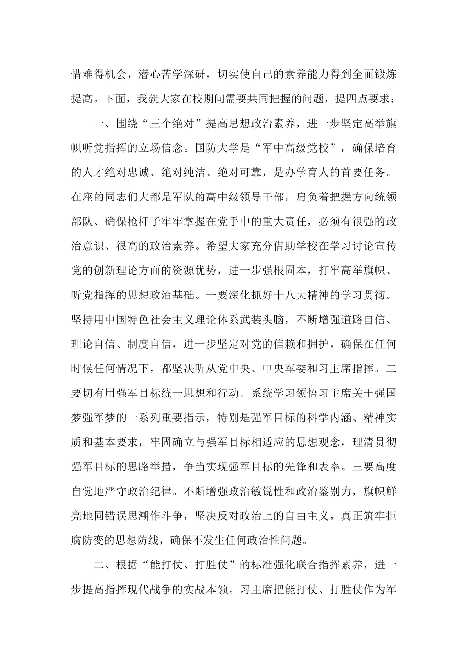 校长在新生入学开学典礼上的讲话_第2页