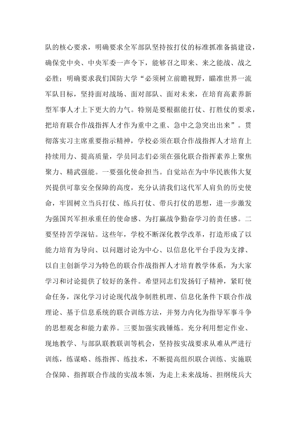 校长在新生入学开学典礼上的讲话_第3页