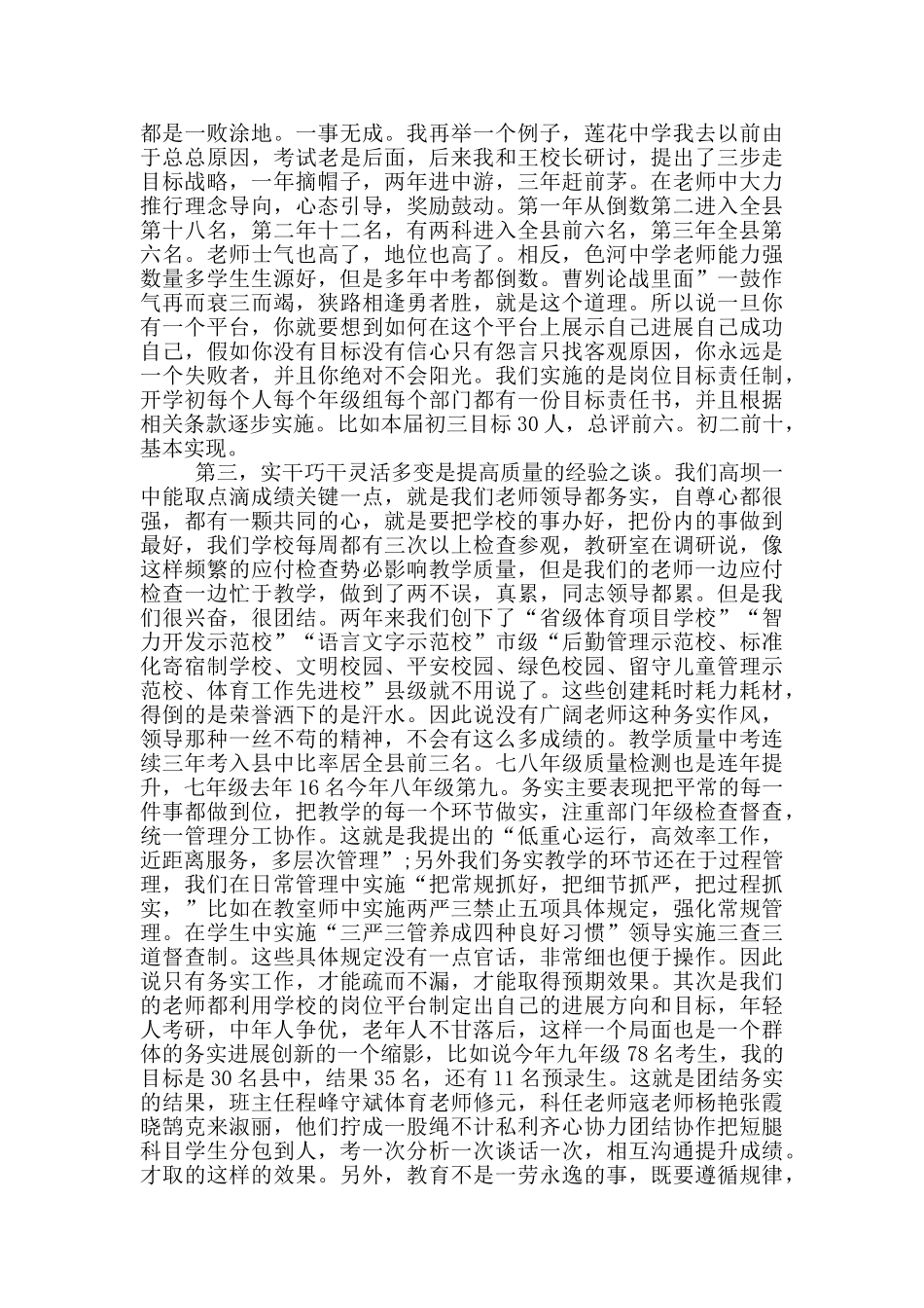 校长在开学全体教师会上的讲话稿五篇_第2页