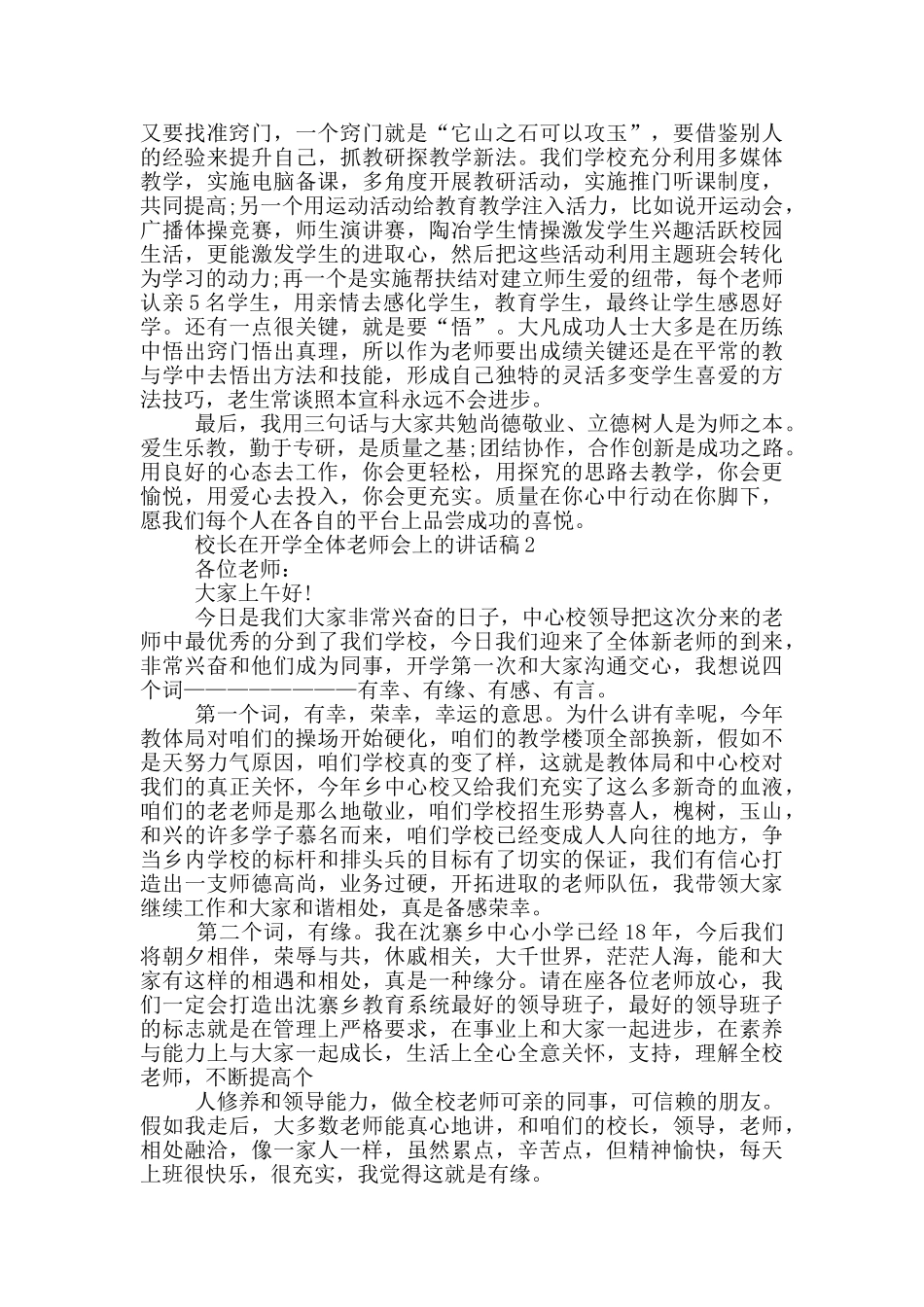 校长在开学全体教师会上的讲话稿五篇_第3页