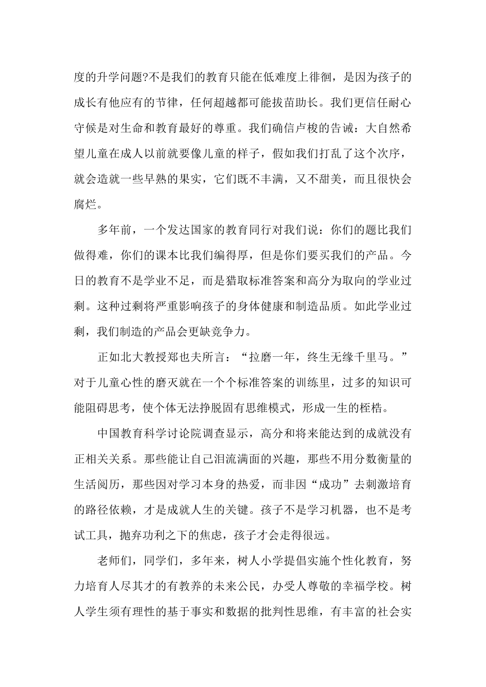 校长在春季开学典礼上的发言_第2页