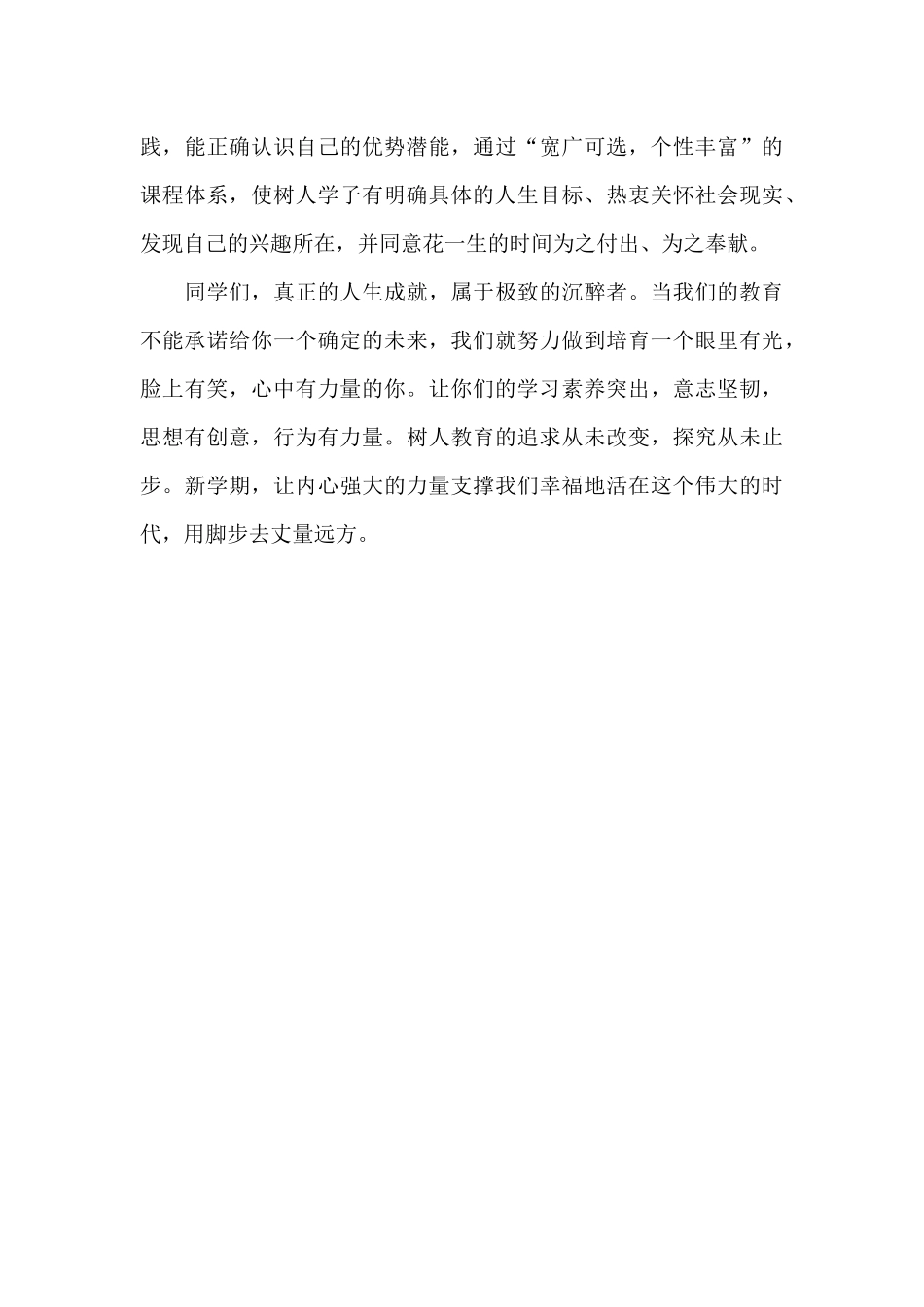 校长在春季开学典礼上的发言_第3页