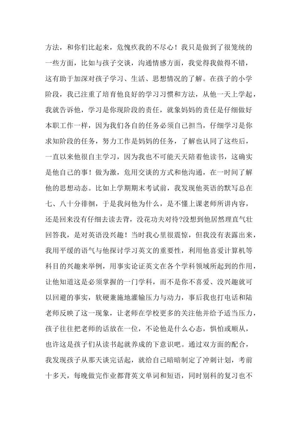 校长在家长会上的发言_第2页