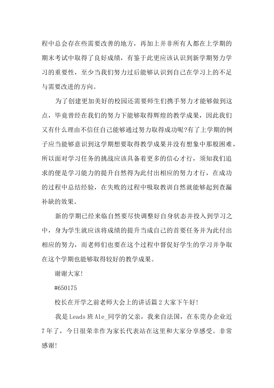 校长在开学之前教师大会上的讲话8篇_第2页