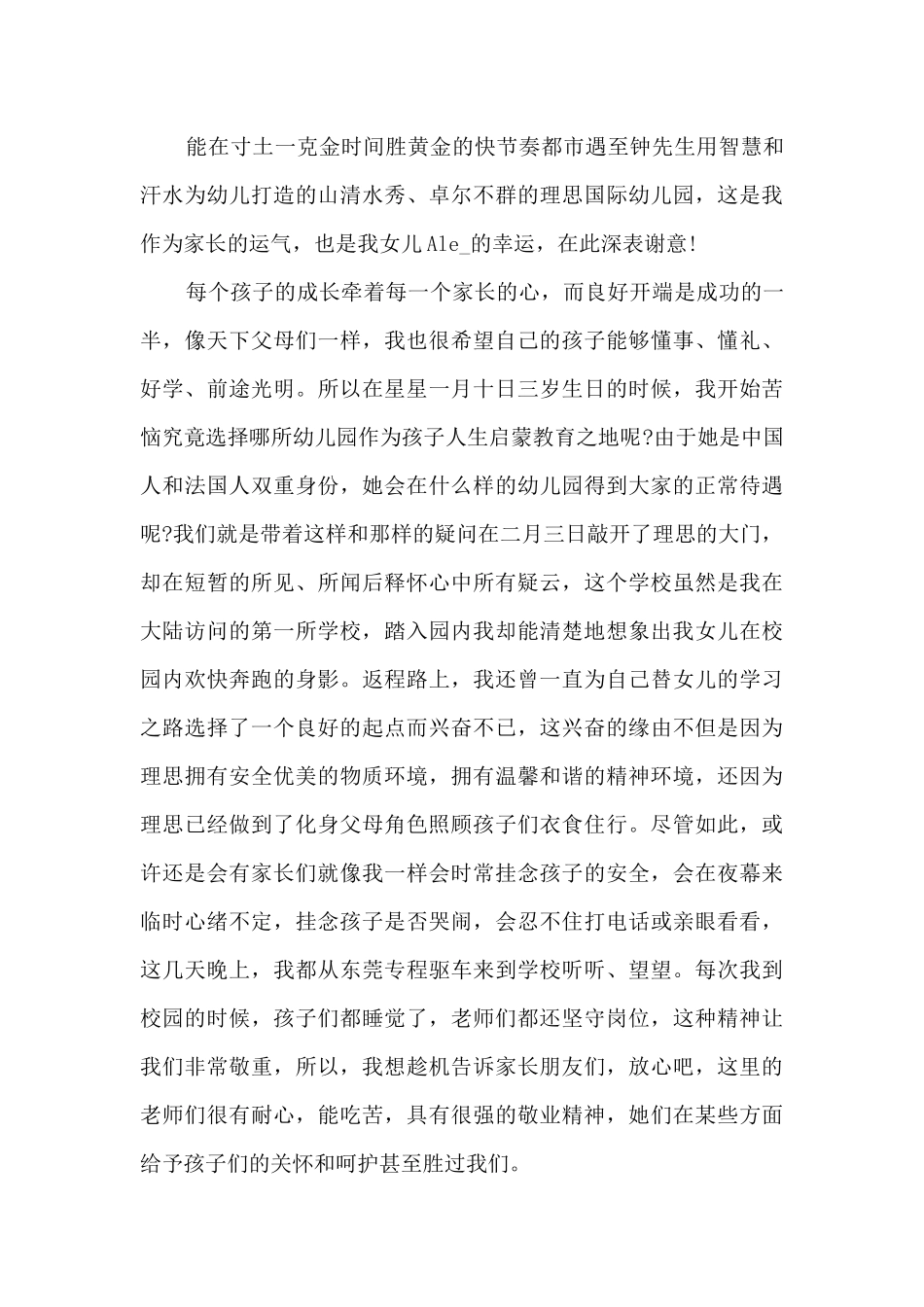 校长在开学之前教师大会上的讲话8篇_第3页