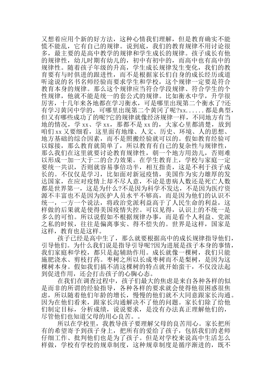 校长在学生家长会上的讲话稿_第2页