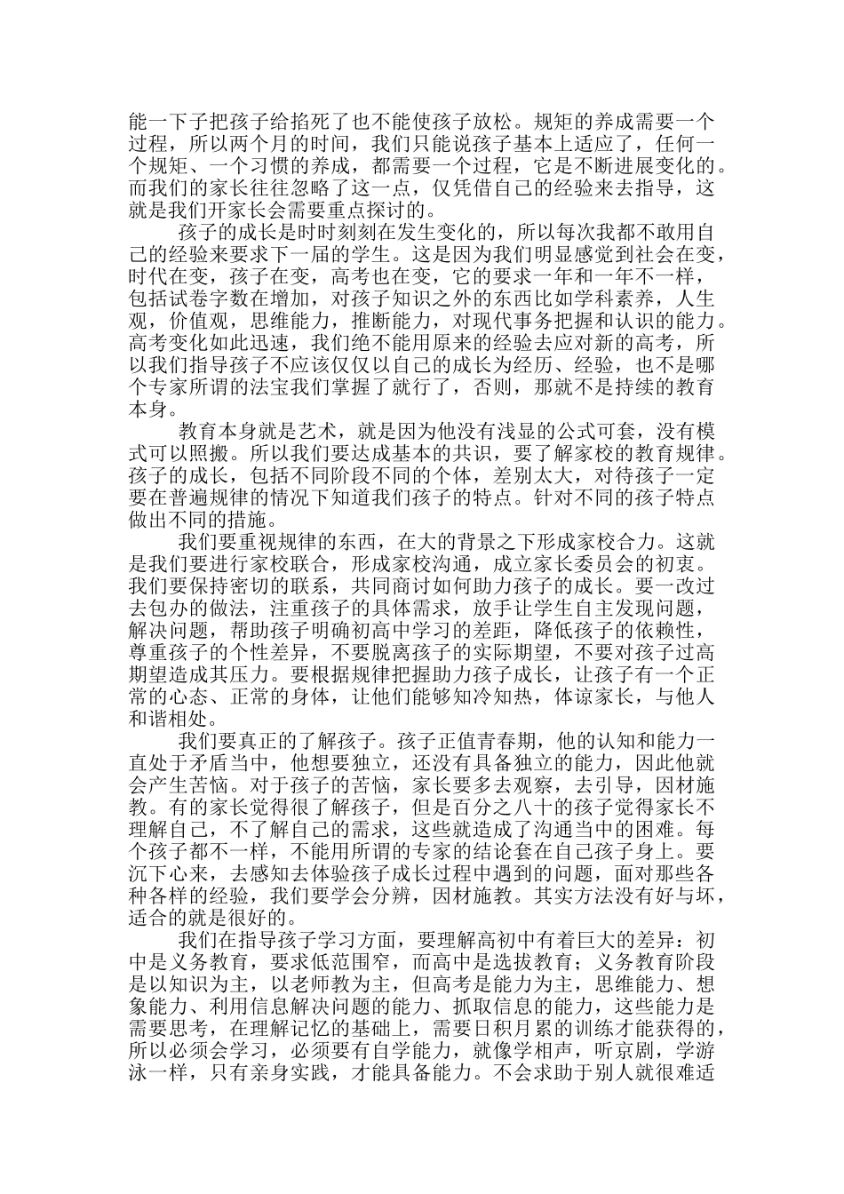 校长在学生家长会上的讲话稿_第3页