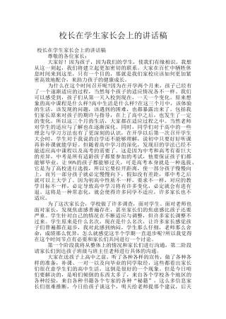 校长在学生家长会上的讲话稿