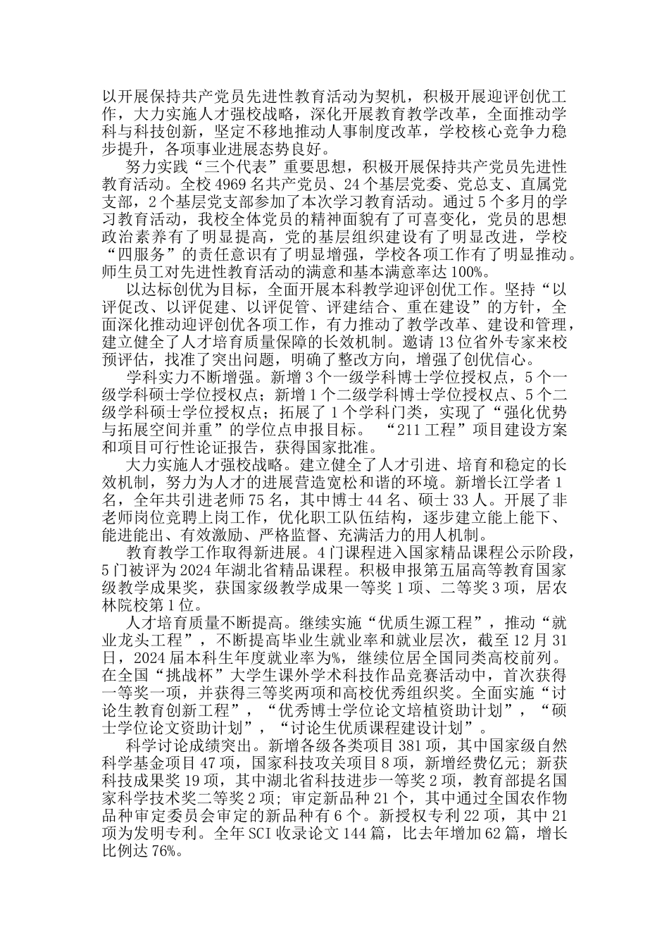 校长在春节团拜会上的讲话_第2页