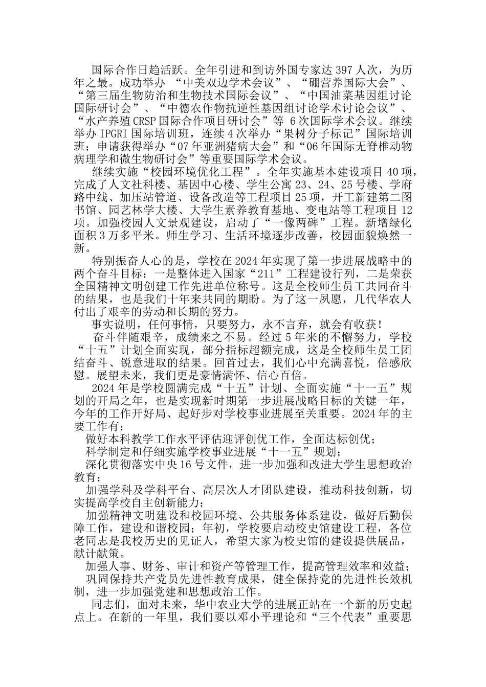 校长在春节团拜会上的讲话_第3页