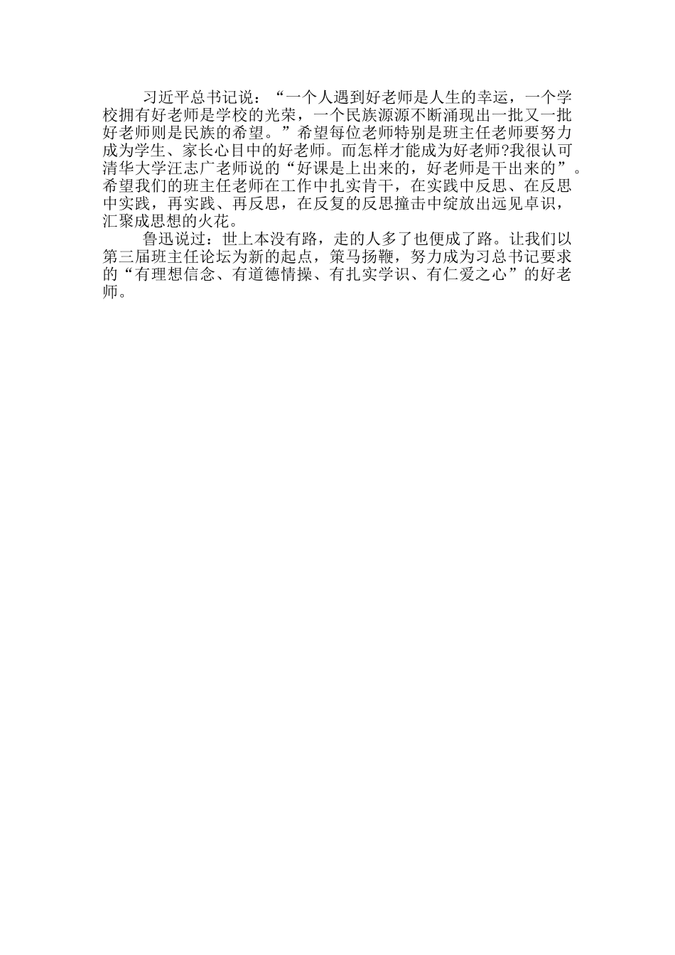 校长在班主任论坛上的发言稿_第2页