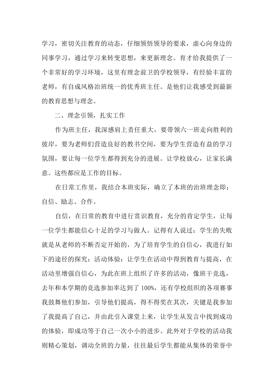 校长在段考总结会讲话_第2页