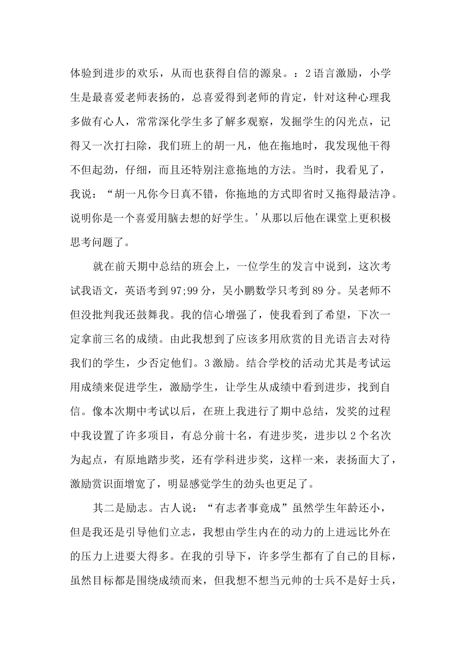校长在段考总结会讲话_第3页