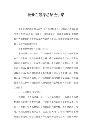 校长在段考总结会讲话