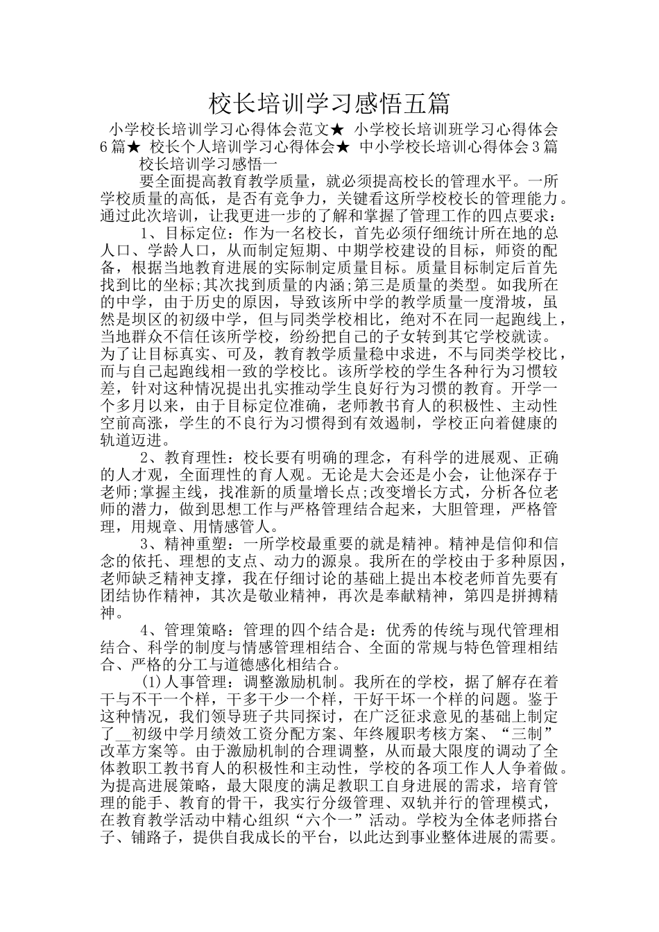 校长培训学习感悟五篇_第1页