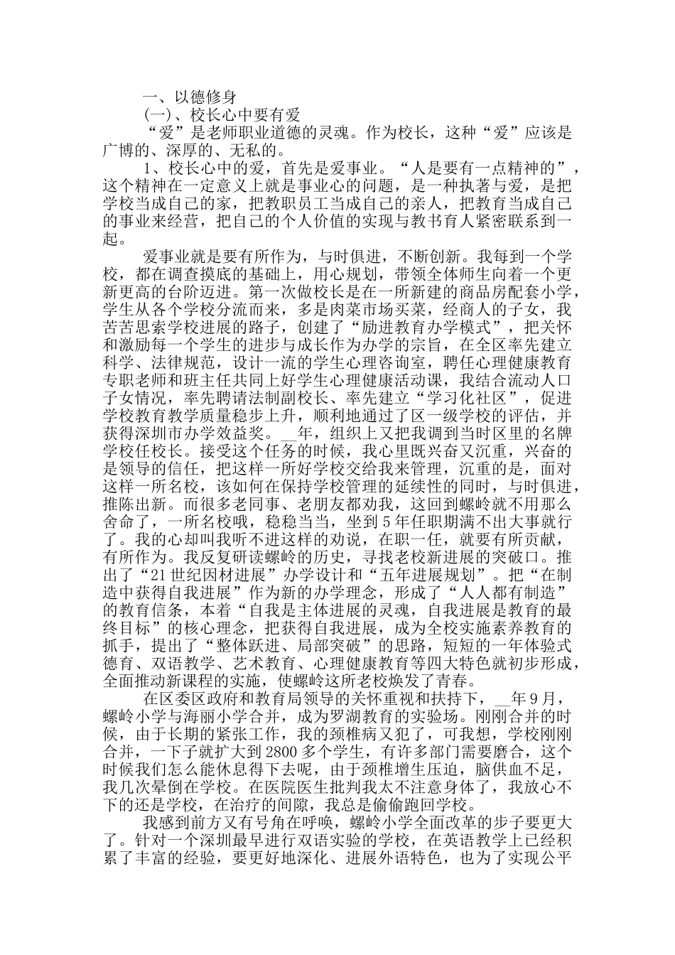校长培训学习感悟五篇_第3页