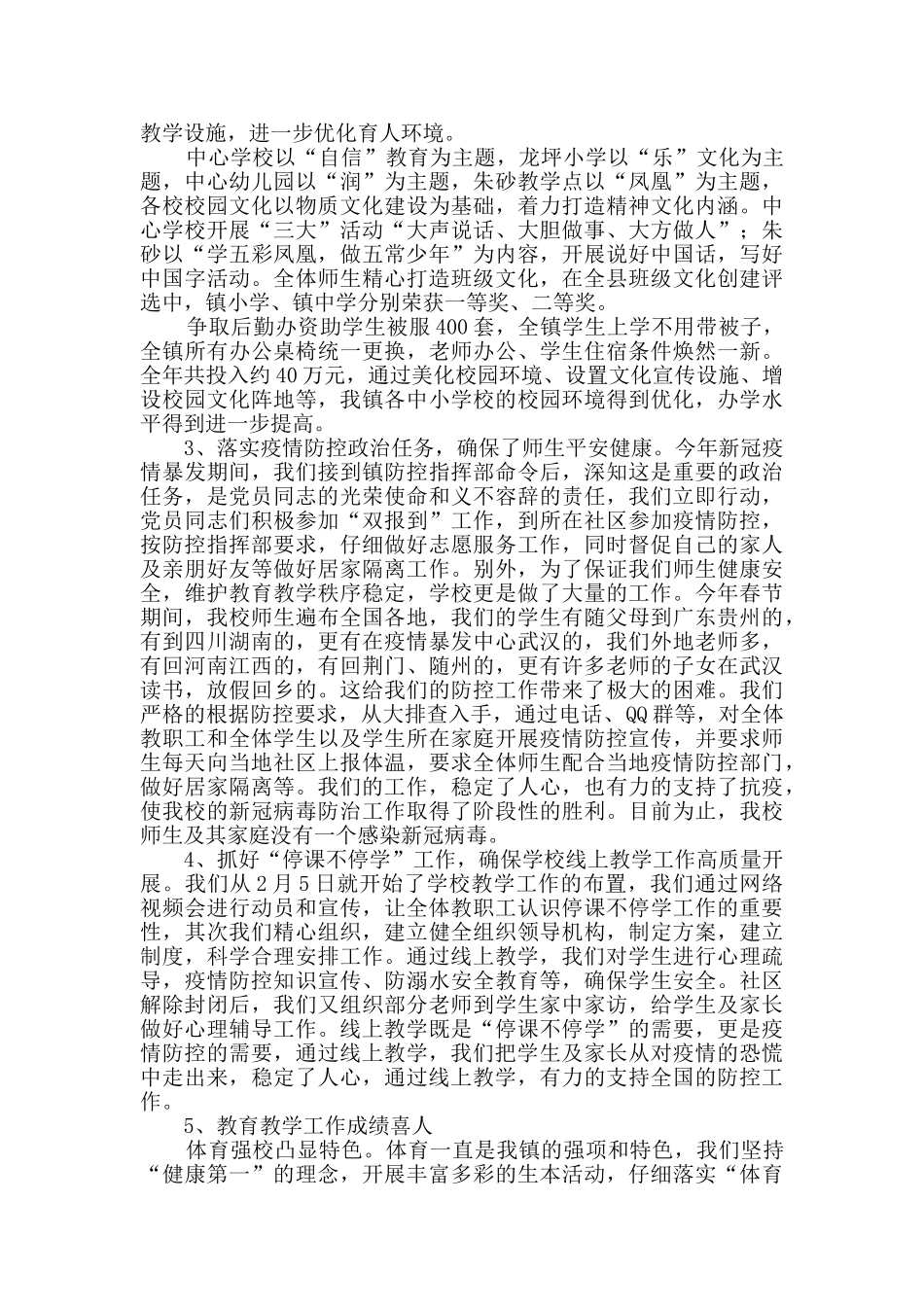 校长在老师节上的讲话_第2页