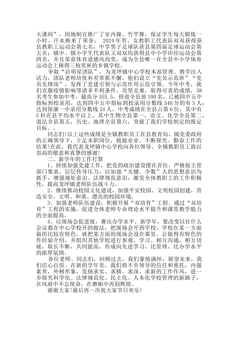 校长在老师节上的讲话_第3页