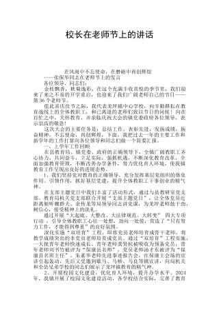 校长在老师节上的讲话