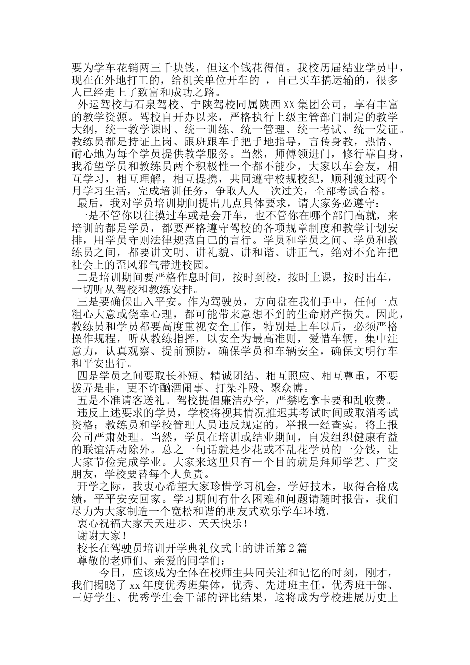 校长在驾驶员培训开学典礼仪式上的讲话_第2页