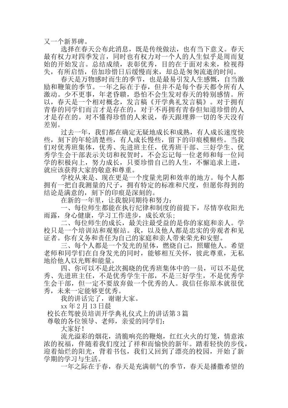 校长在驾驶员培训开学典礼仪式上的讲话_第3页