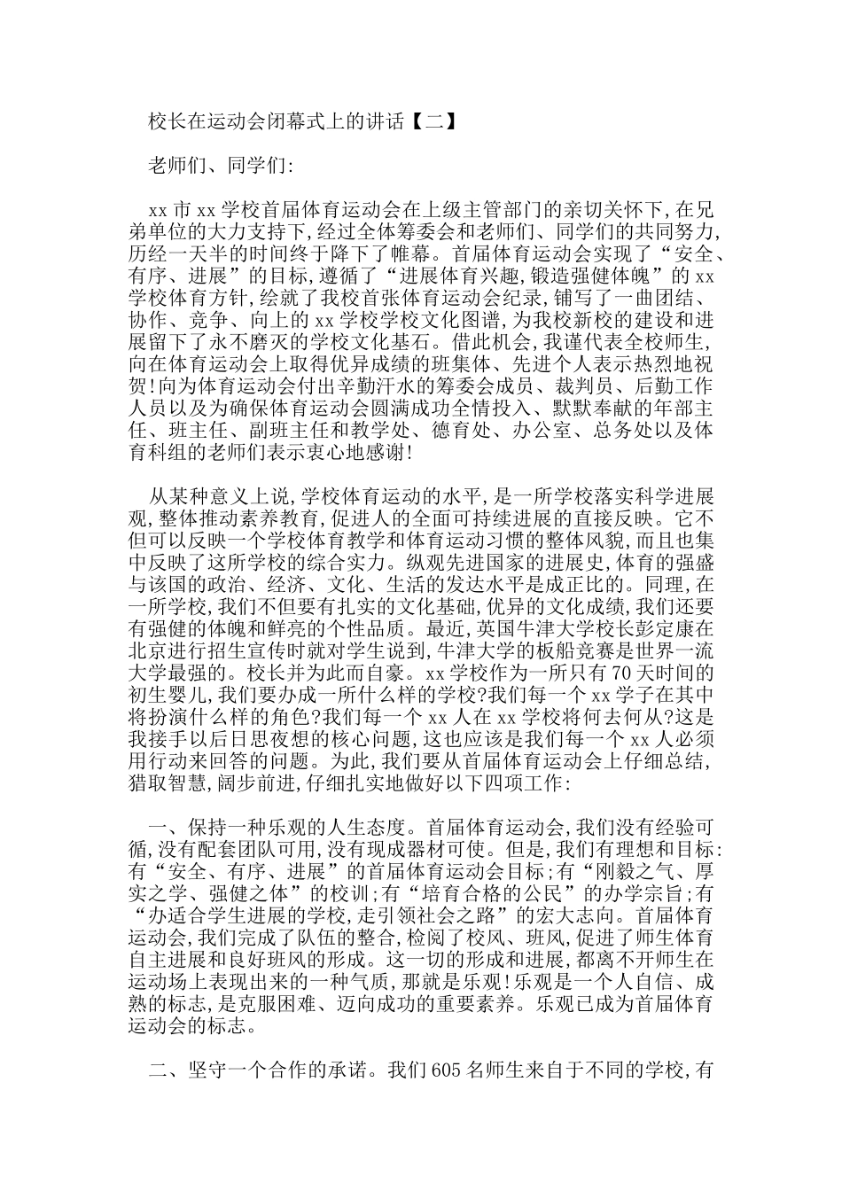 校长在运动会闭幕式上的讲话_第2页