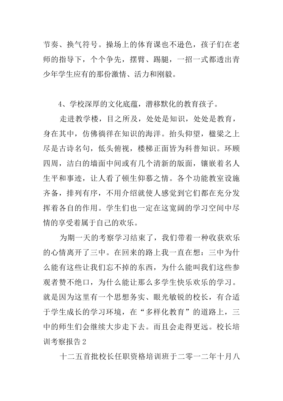 校长培训考察报告_第3页