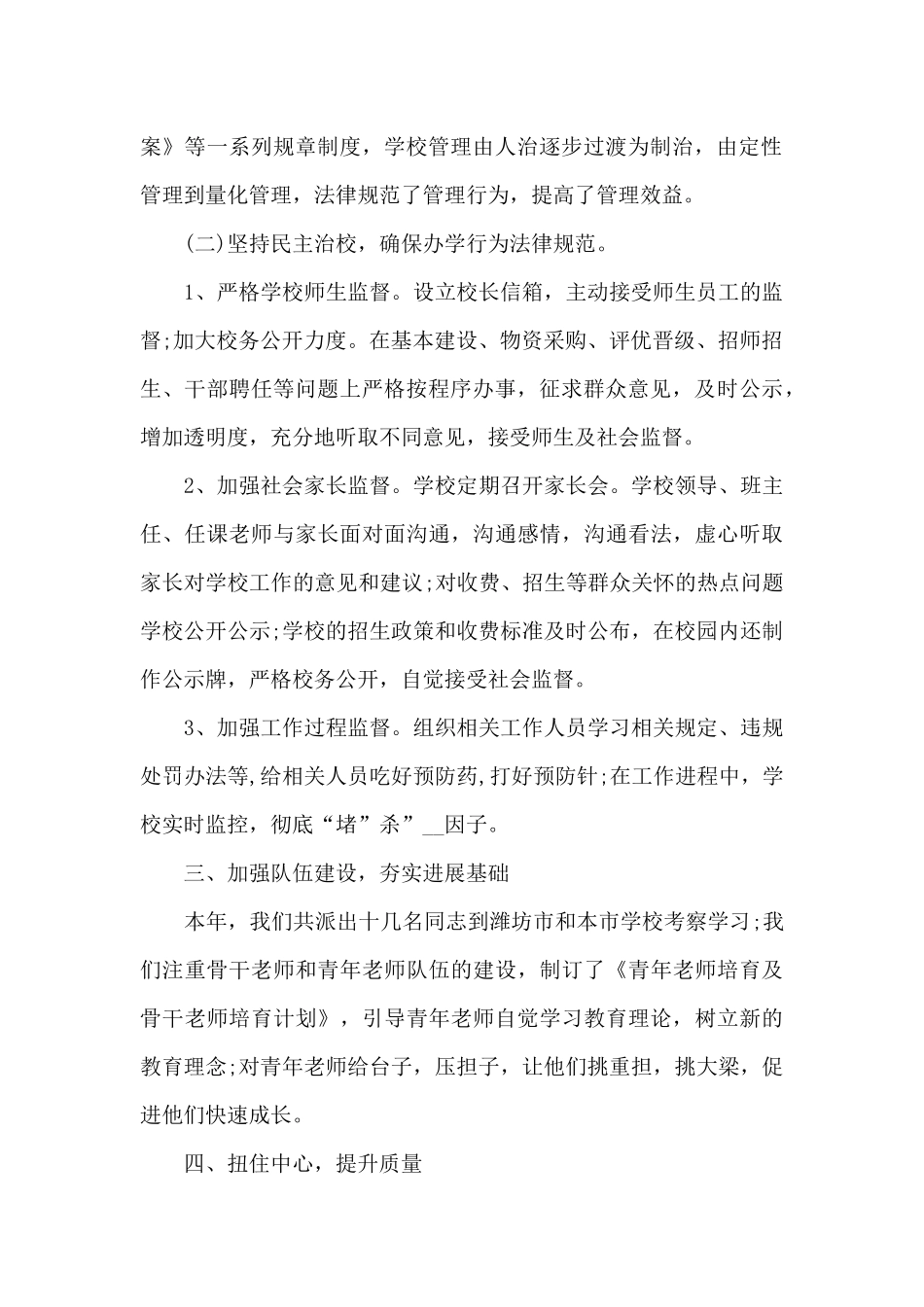 校长学校工作总结报告_第2页