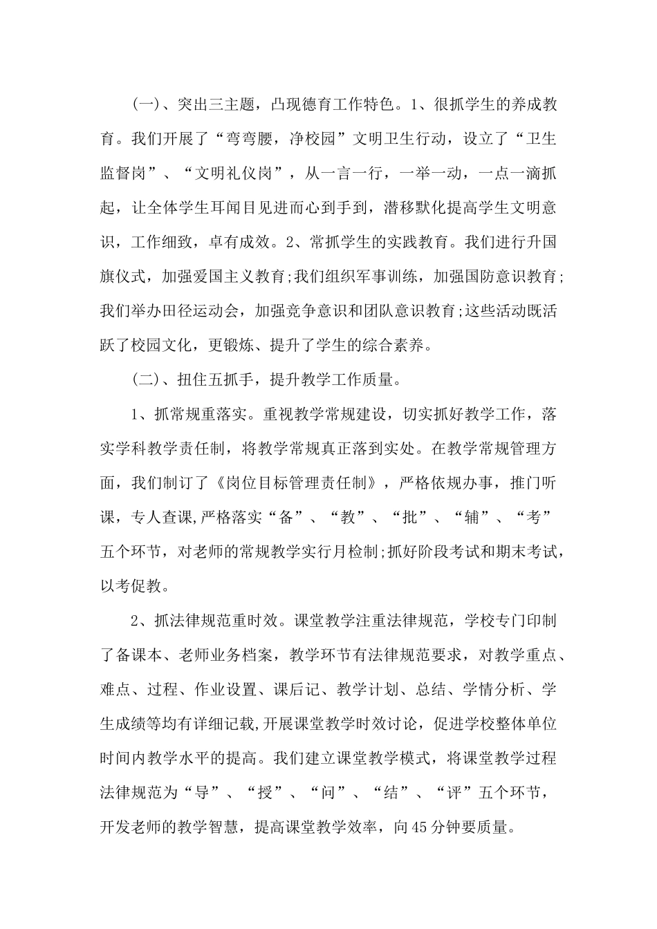 校长学校工作总结报告_第3页