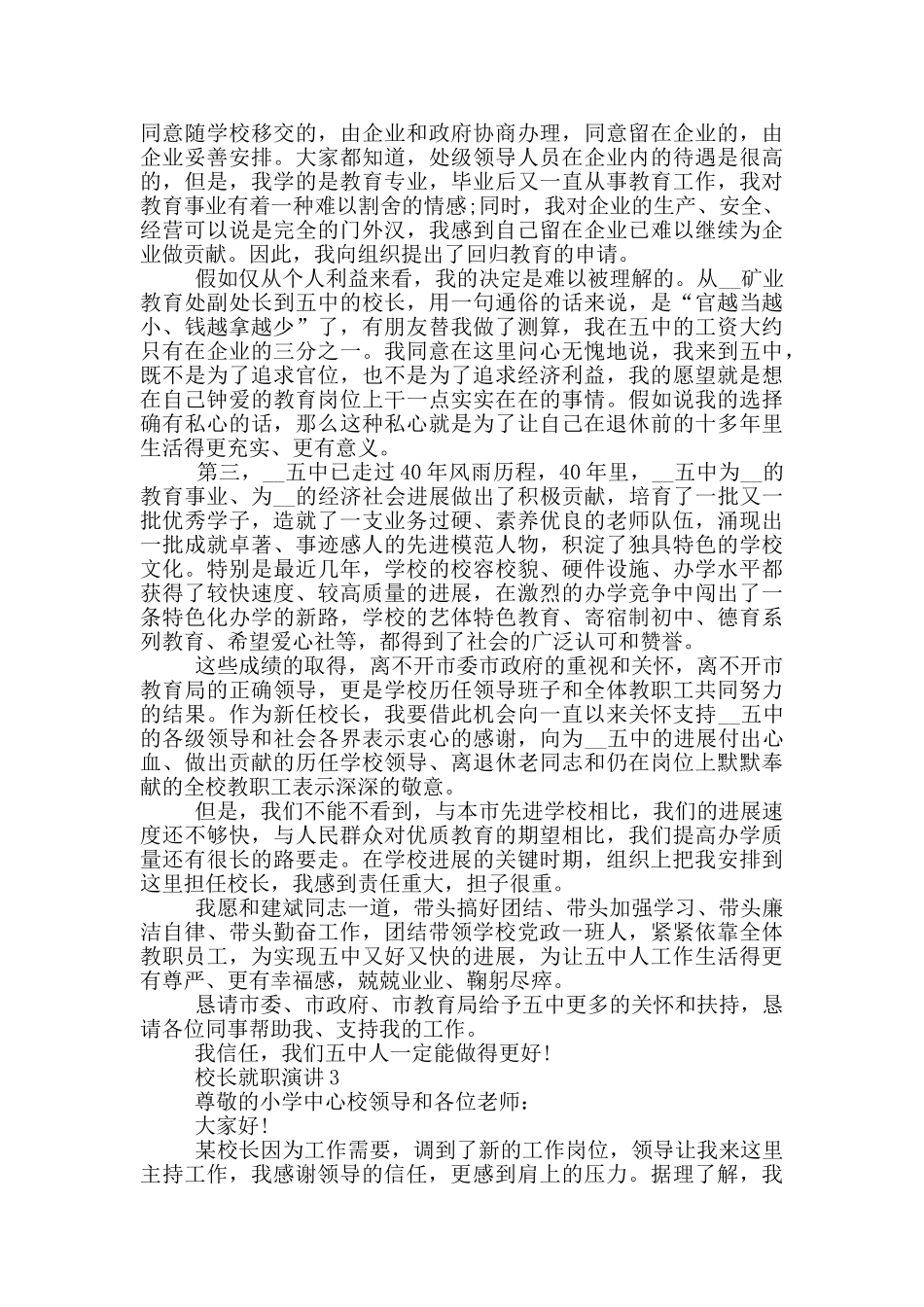 校长就职演讲三分钟_第2页