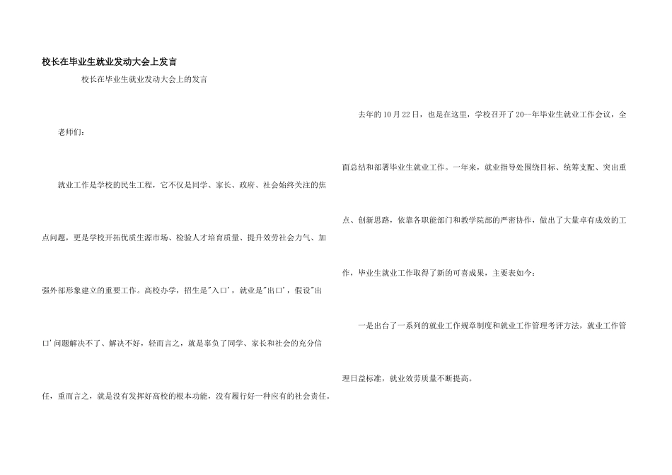 校长在毕业生就业动员大会上发言_第1页