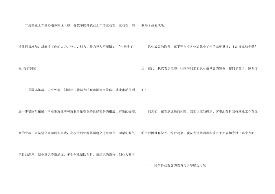 校长在毕业生就业动员大会上发言_第2页