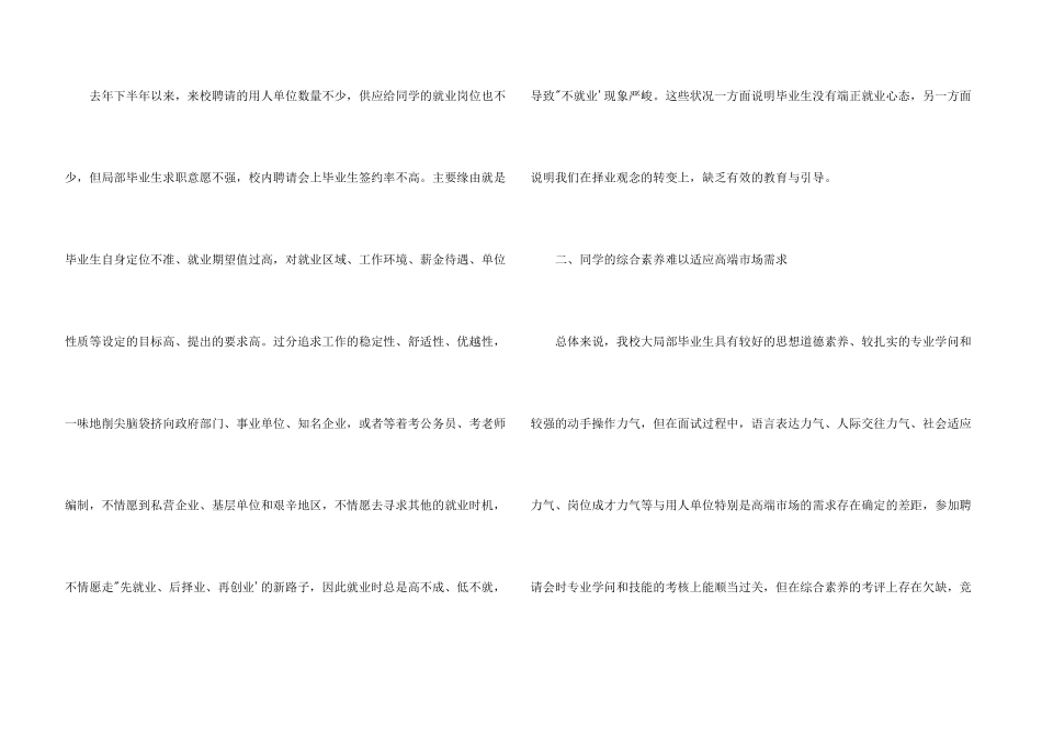 校长在毕业生就业动员大会上发言_第3页
